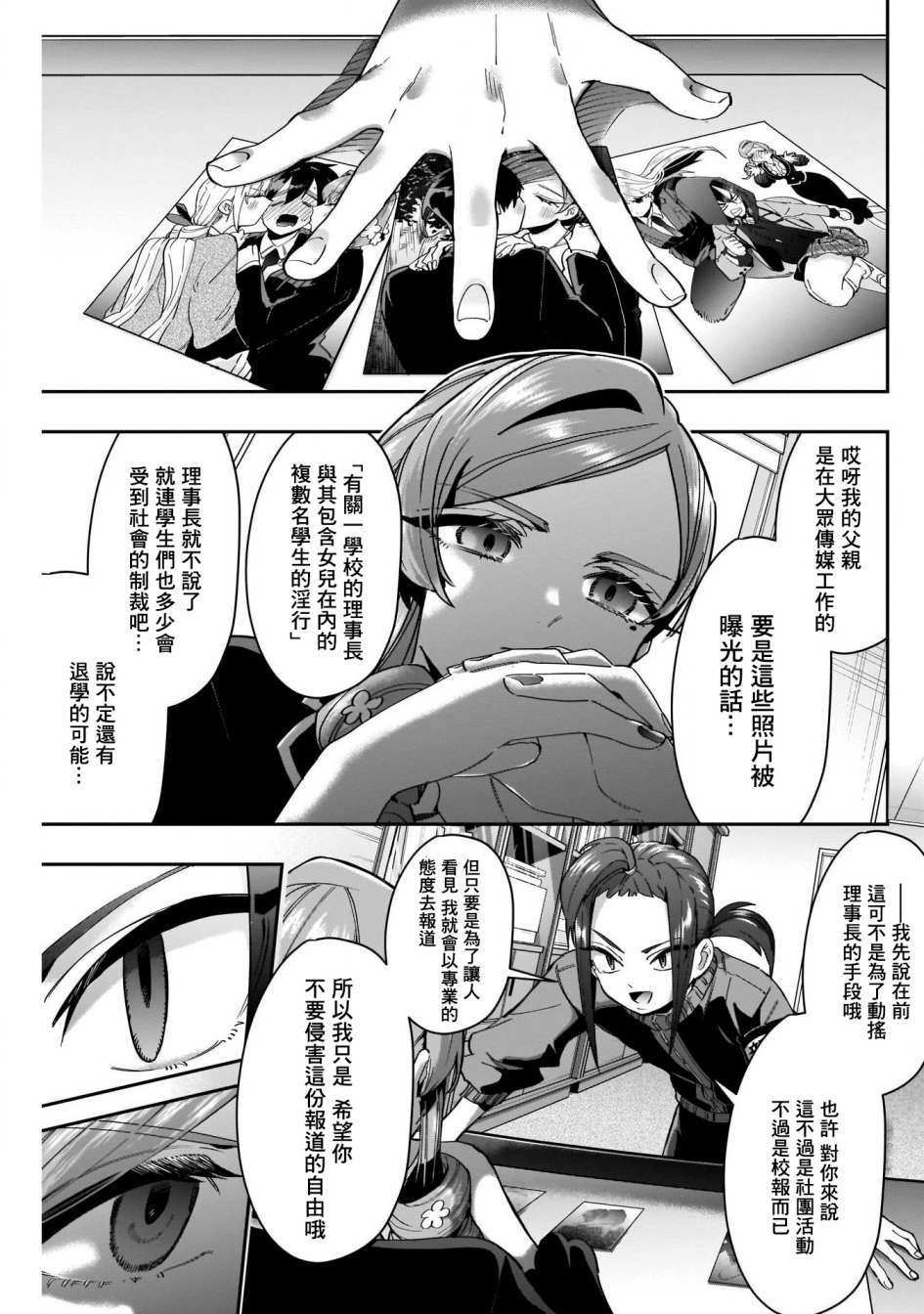 超超超超喜欢你的一百个女孩子第55话在线观看 - 第8张