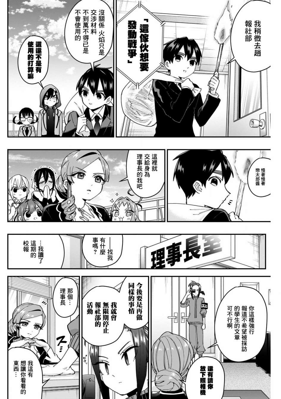 超超超超喜欢你的一百个女孩子第55话在线观看 - 第7张