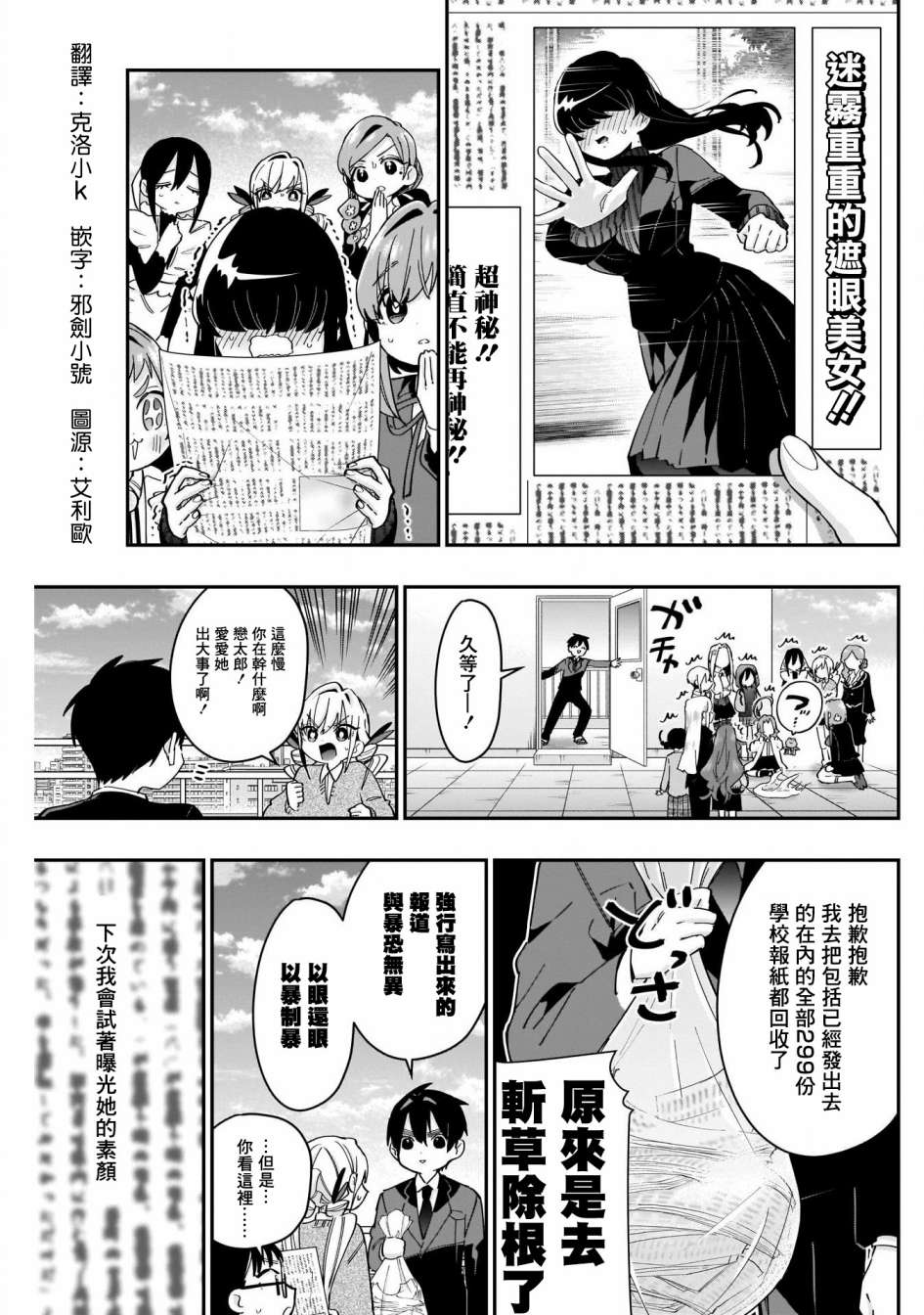 超超超超喜欢你的一百个女孩子第55话在线观看 - 第6张