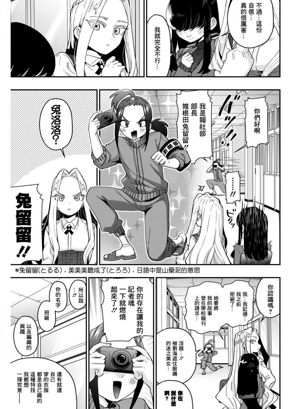超超超超喜欢你的一百个女孩子第55话在线观看 - 第4张