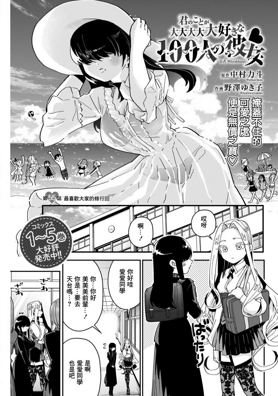 超超超超喜欢你的一百个女孩子第55话在线观看 - 第2张