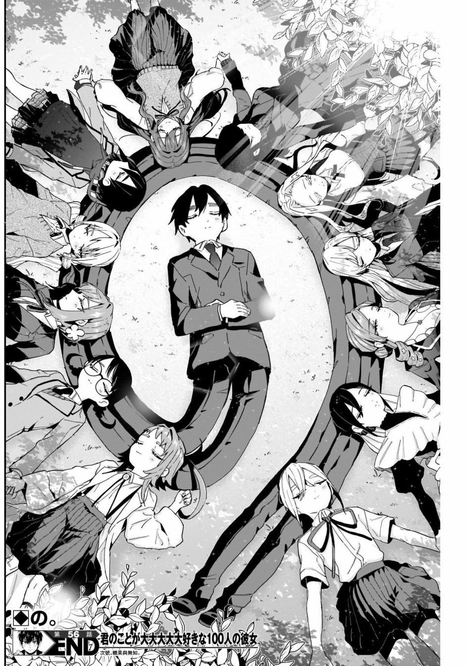 超超超超喜欢你的一百个女孩子第56话在线观看 - 第21张