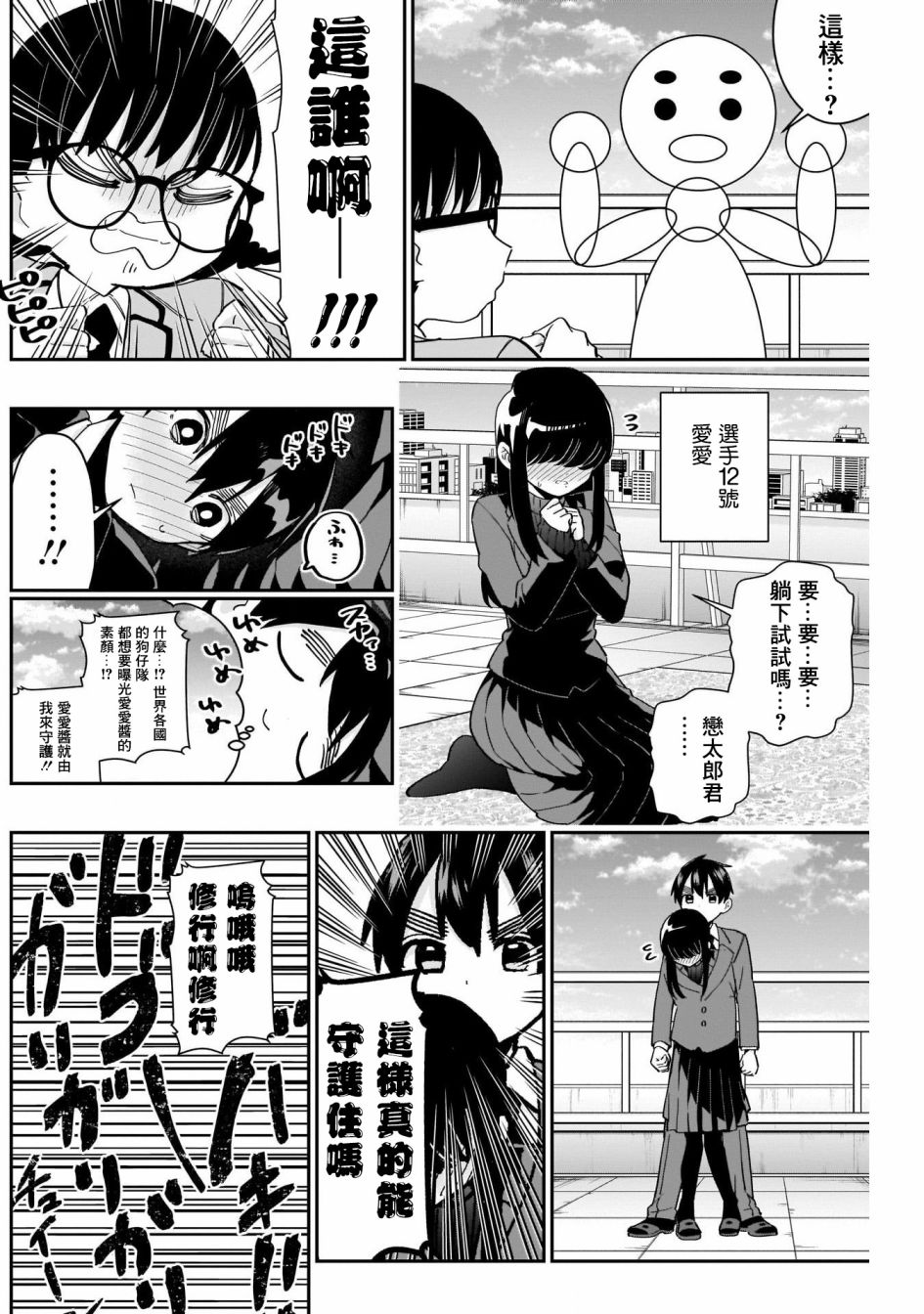 超超超超喜欢你的一百个女孩子第56话在线观看 - 第17张