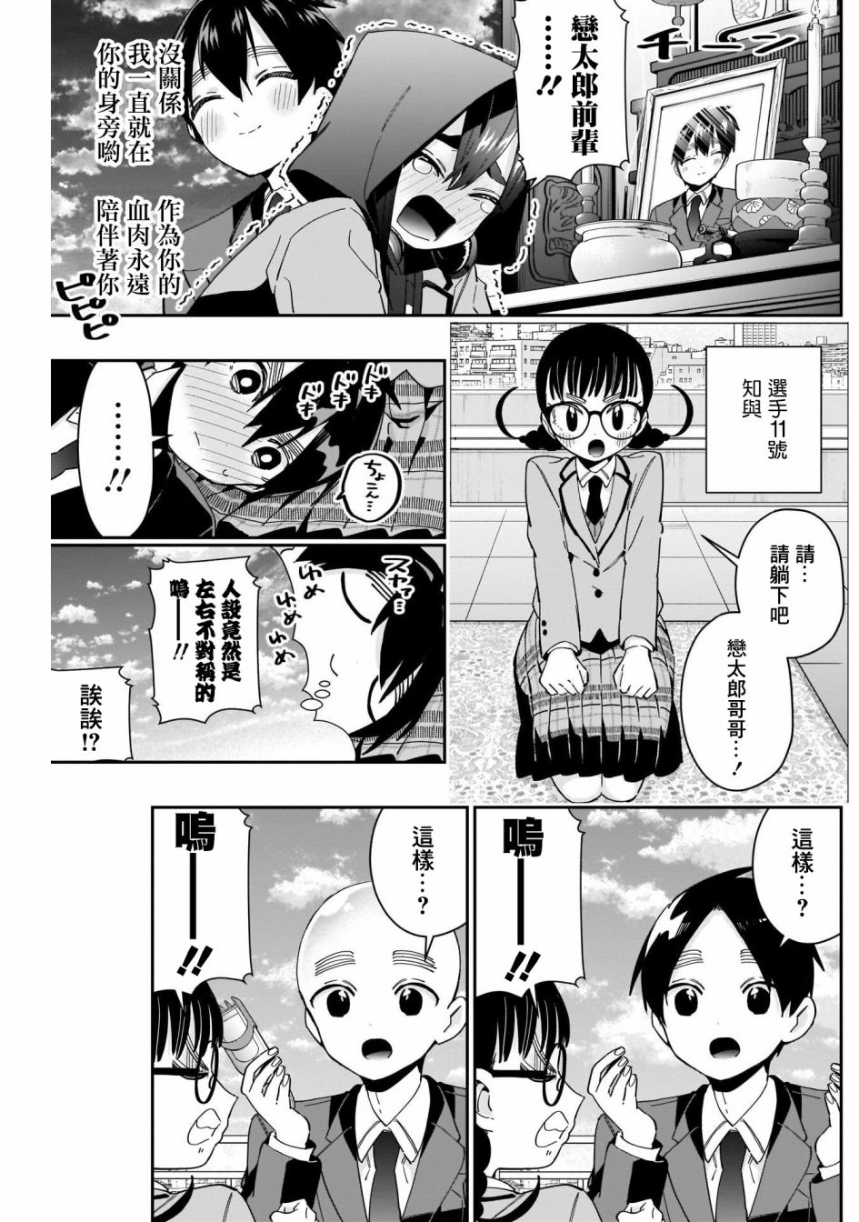 超超超超喜欢你的一百个女孩子第56话在线观看 - 第16张