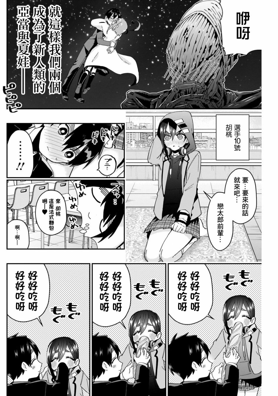 超超超超喜欢你的一百个女孩子第56话在线观看 - 第15张