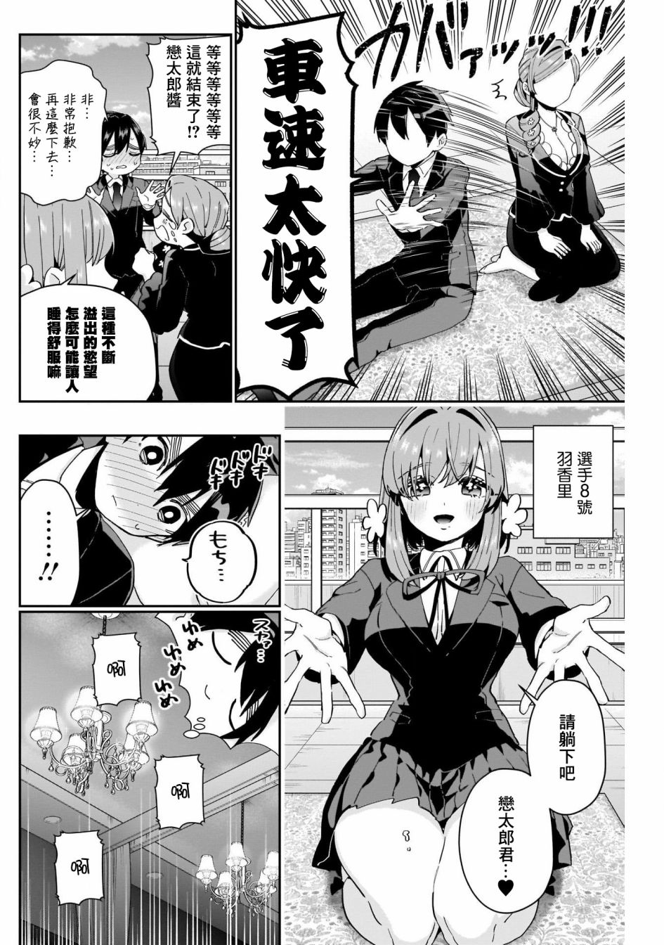 超超超超喜欢你的一百个女孩子第56话在线观看 - 第13张