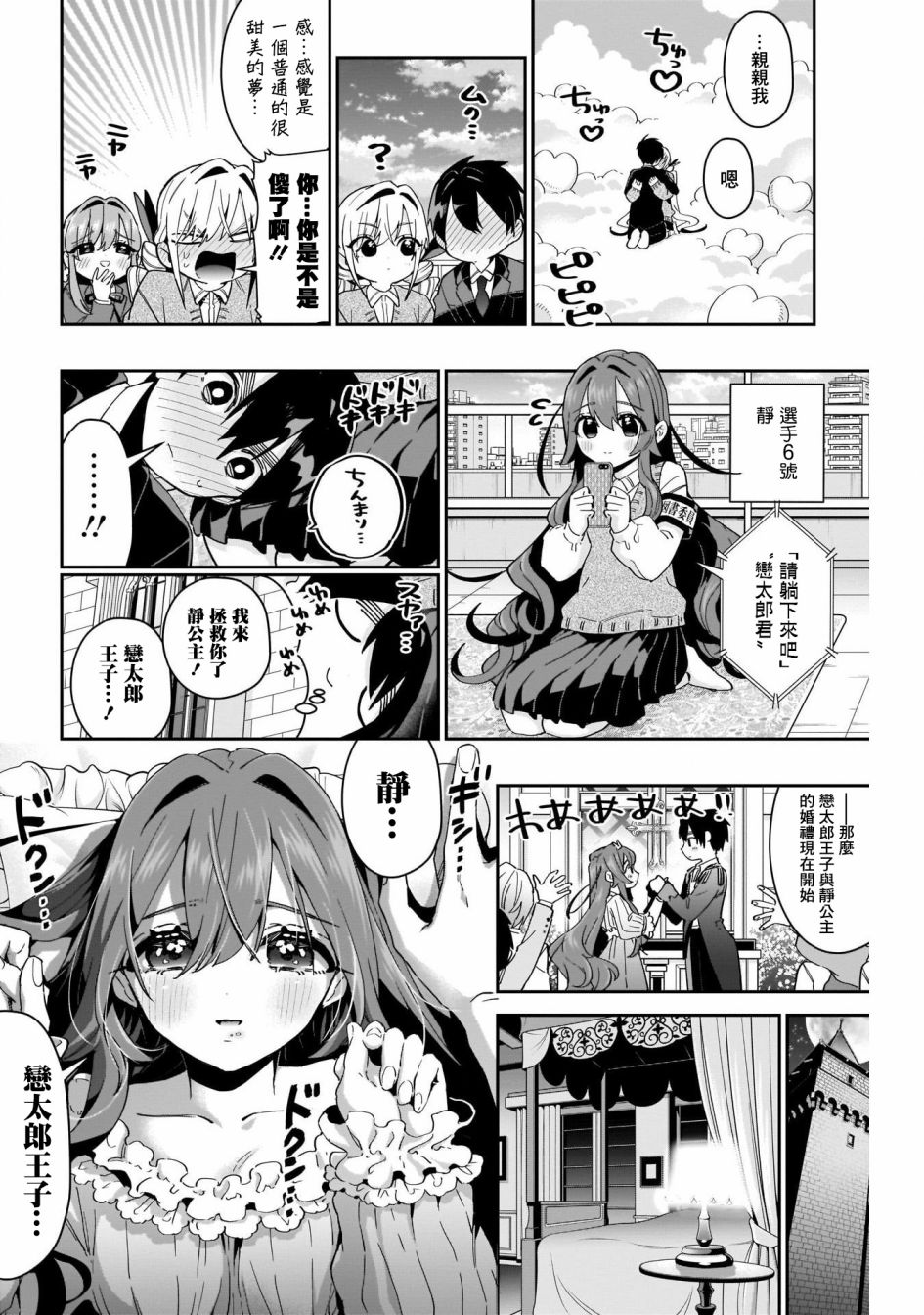 超超超超喜欢你的一百个女孩子第56话在线观看 - 第11张