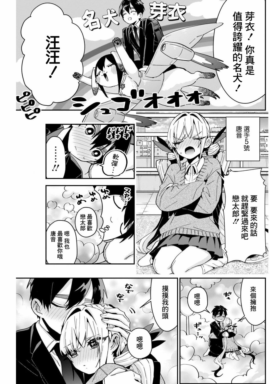 超超超超喜欢你的一百个女孩子第56话在线观看 - 第10张