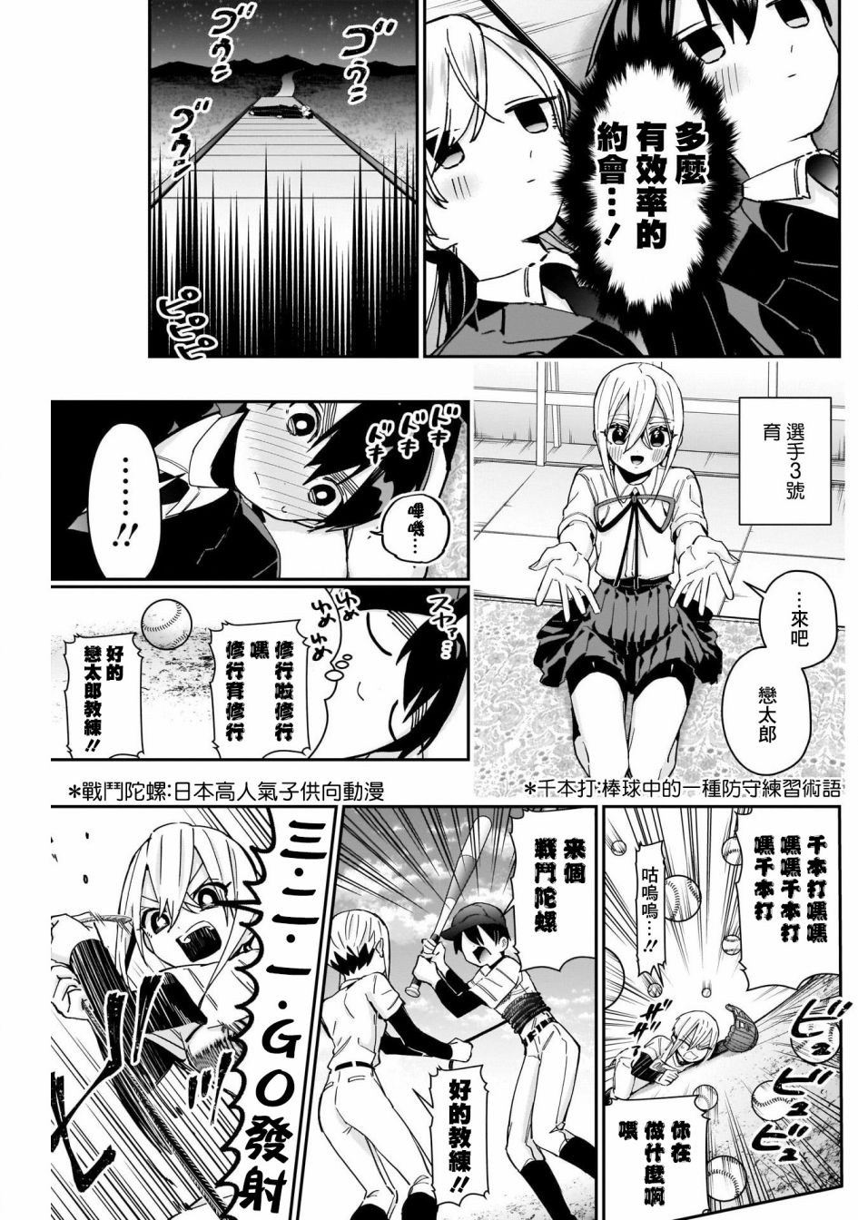 超超超超喜欢你的一百个女孩子第56话在线观看 - 第8张
