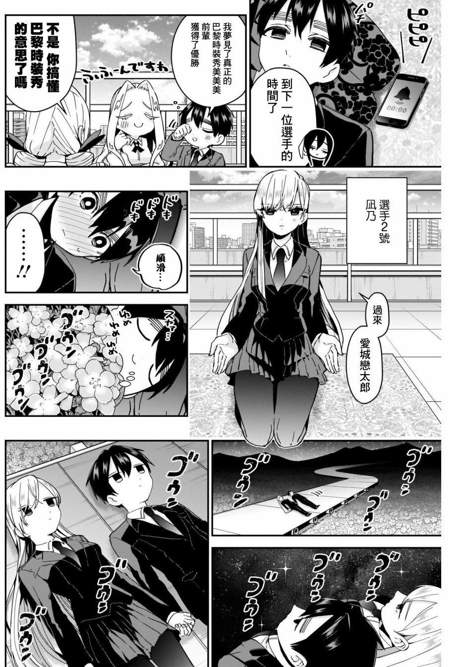 超超超超喜欢你的一百个女孩子第56话在线观看 - 第7张