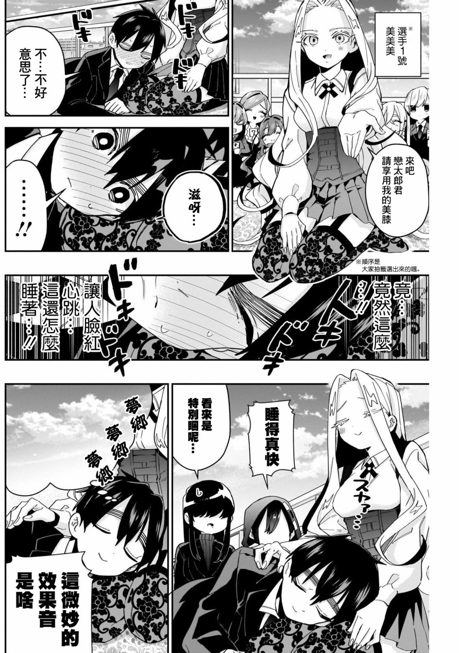 超超超超喜欢你的一百个女孩子第56话在线观看 - 第5张