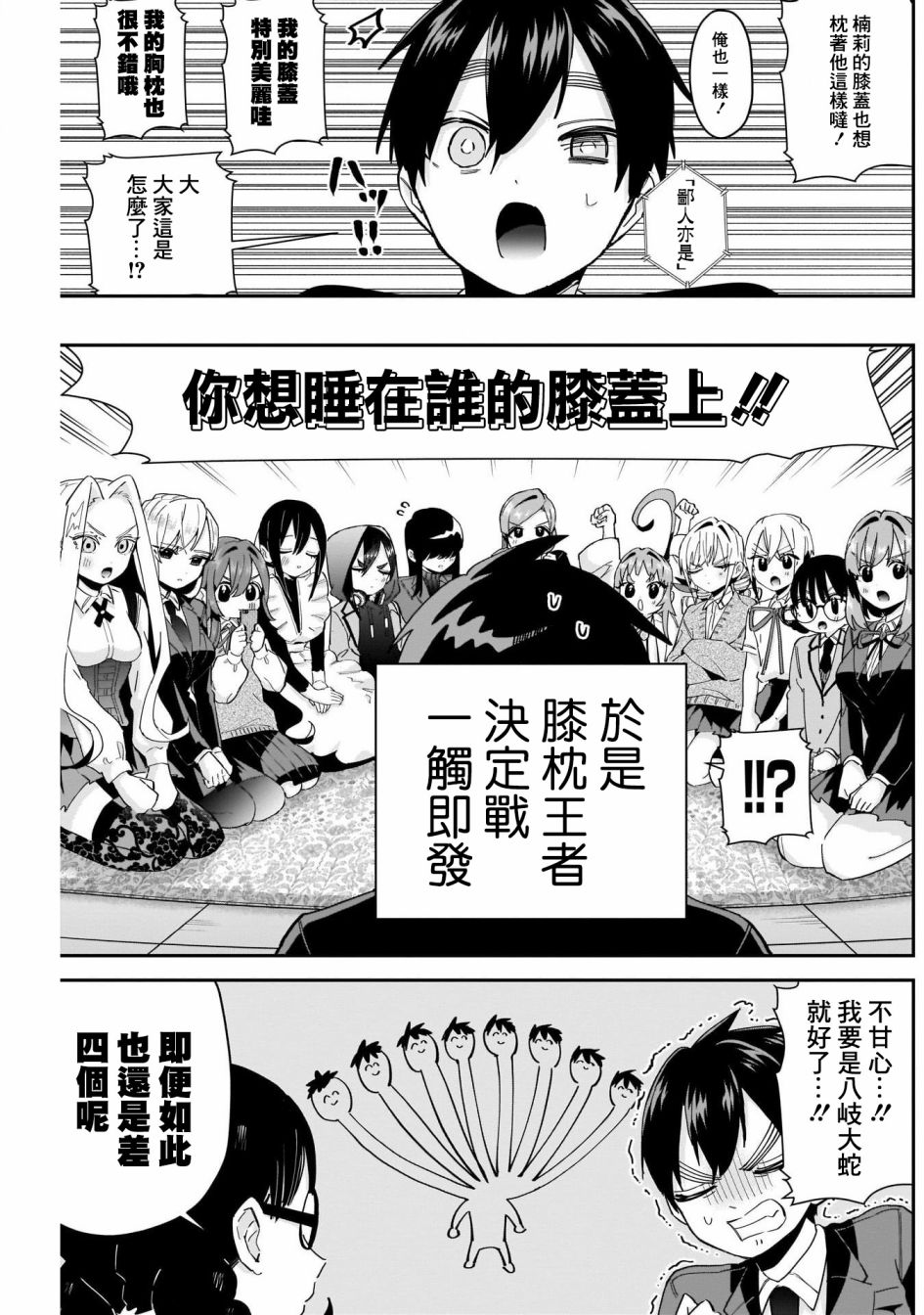 超超超超喜欢你的一百个女孩子第56话在线观看 - 第4张