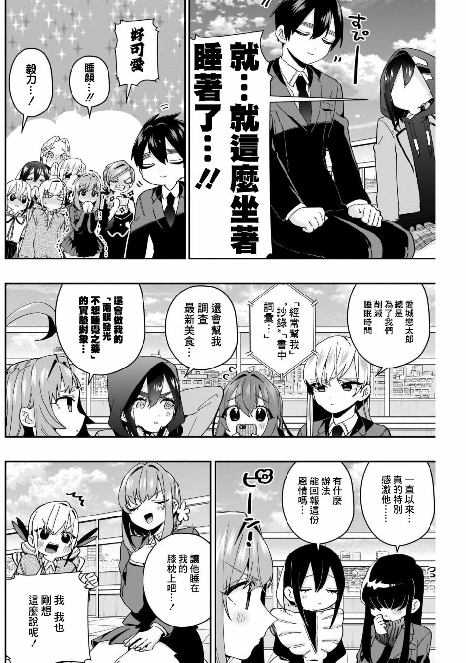 超超超超喜欢你的一百个女孩子第56话在线观看 - 第3张