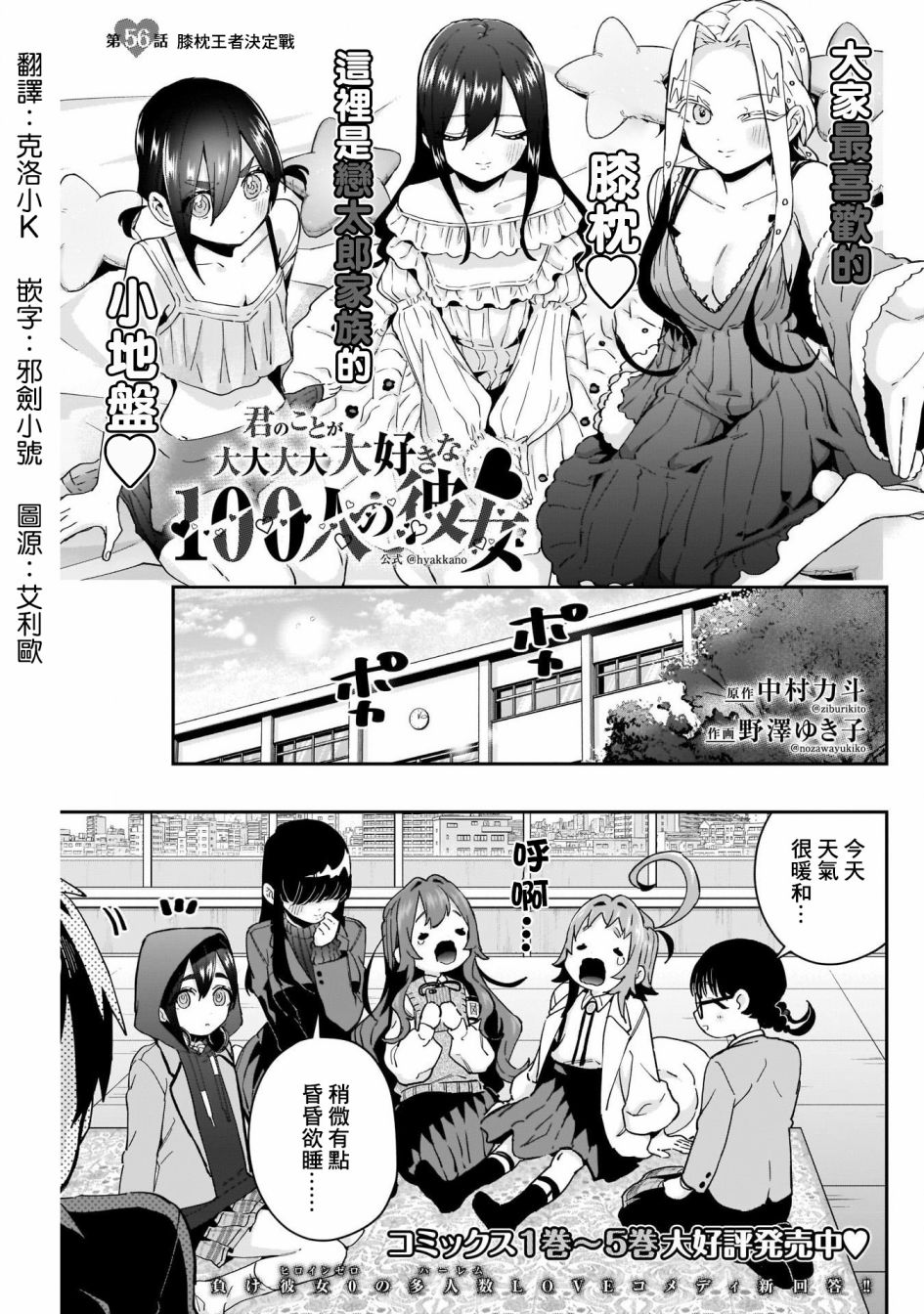 超超超超喜欢你的一百个女孩子第56话在线观看 - 第2张