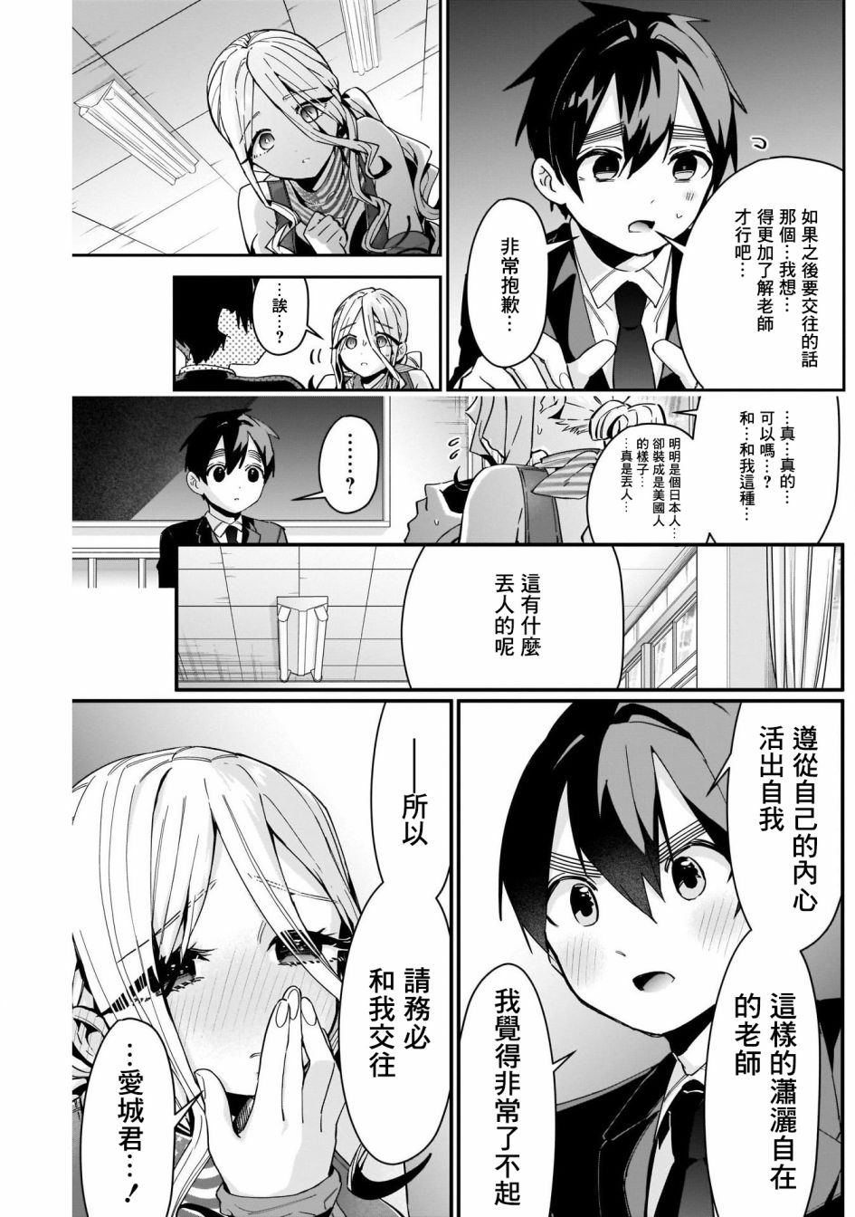 超超超超喜欢你的一百个女孩子第57话在线观看 - 第20张
