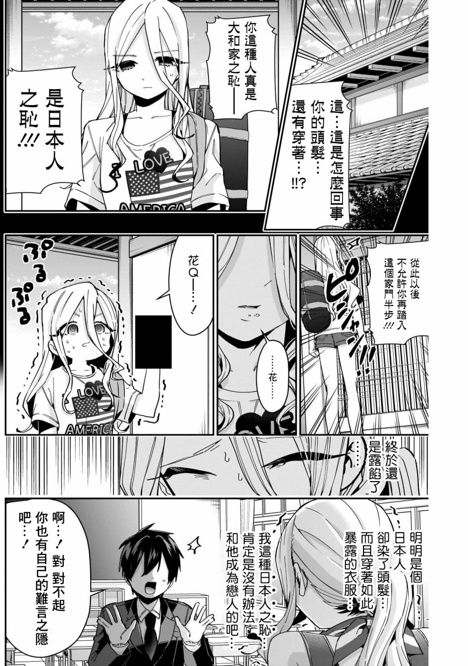 超超超超喜欢你的一百个女孩子第57话在线观看 - 第19张
