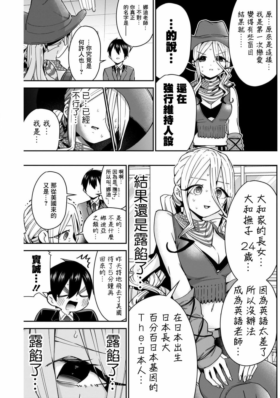 超超超超喜欢你的一百个女孩子第57话在线观看 - 第16张