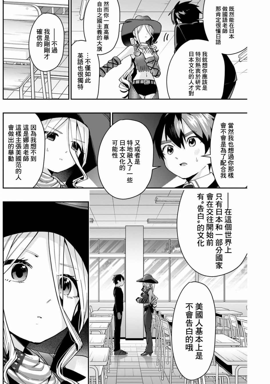 超超超超喜欢你的一百个女孩子第57话在线观看 - 第15张