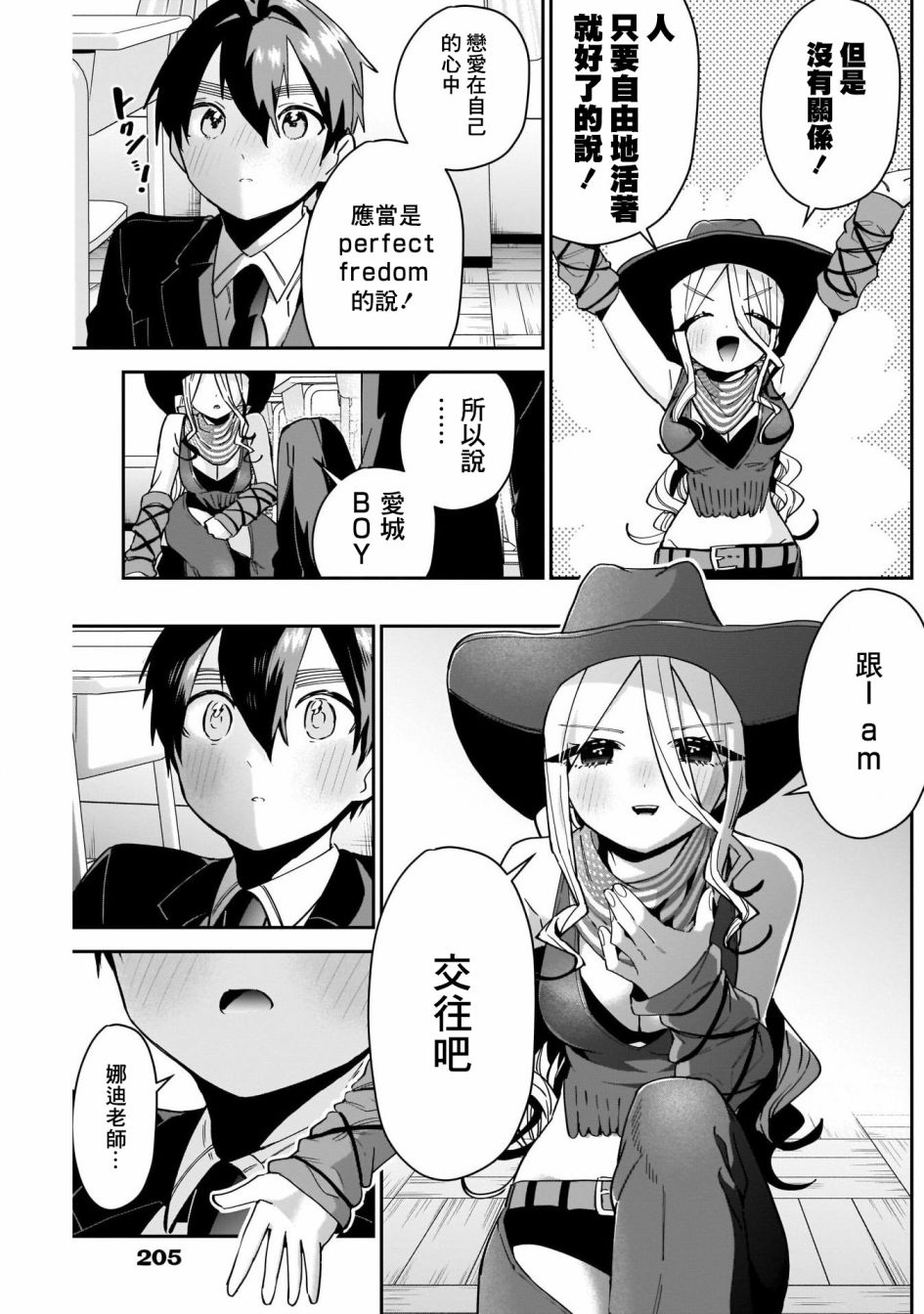 超超超超喜欢你的一百个女孩子第57话在线观看 - 第12张