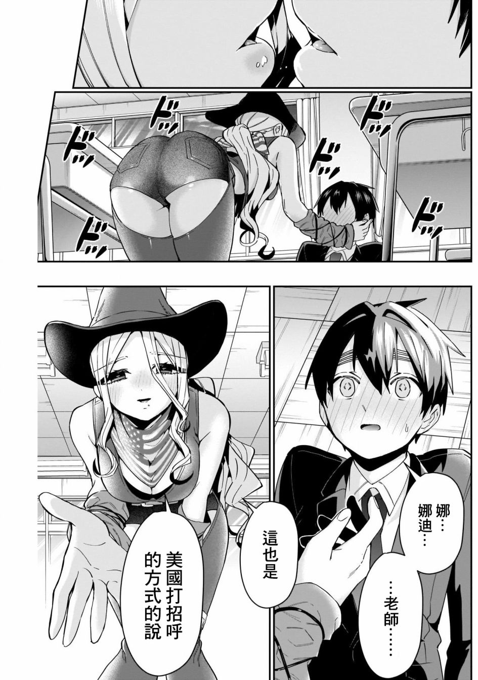 超超超超喜欢你的一百个女孩子第57话在线观看 - 第10张