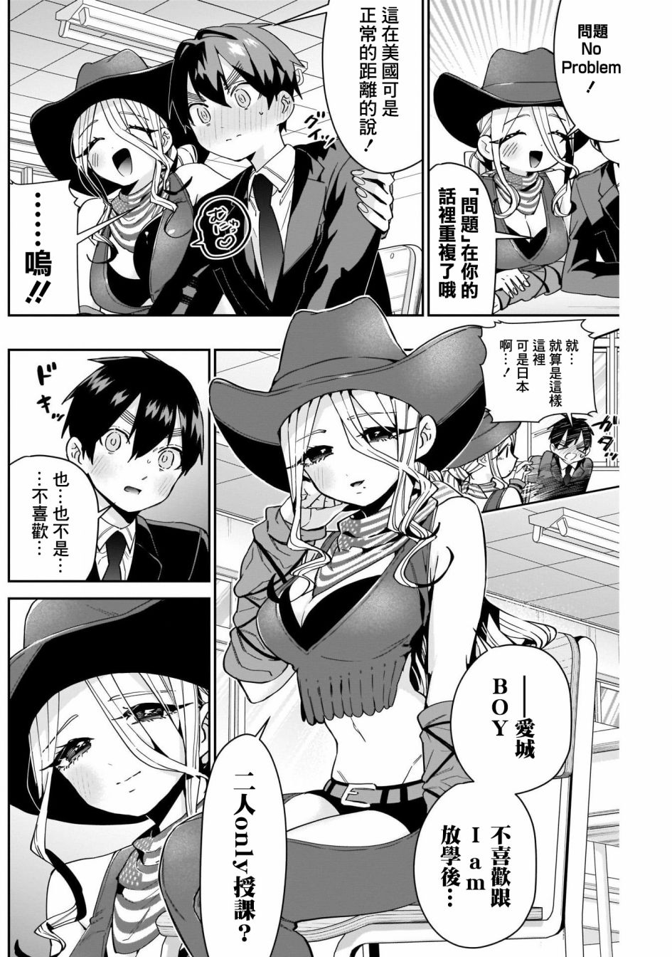 超超超超喜欢你的一百个女孩子第57话在线观看 - 第7张