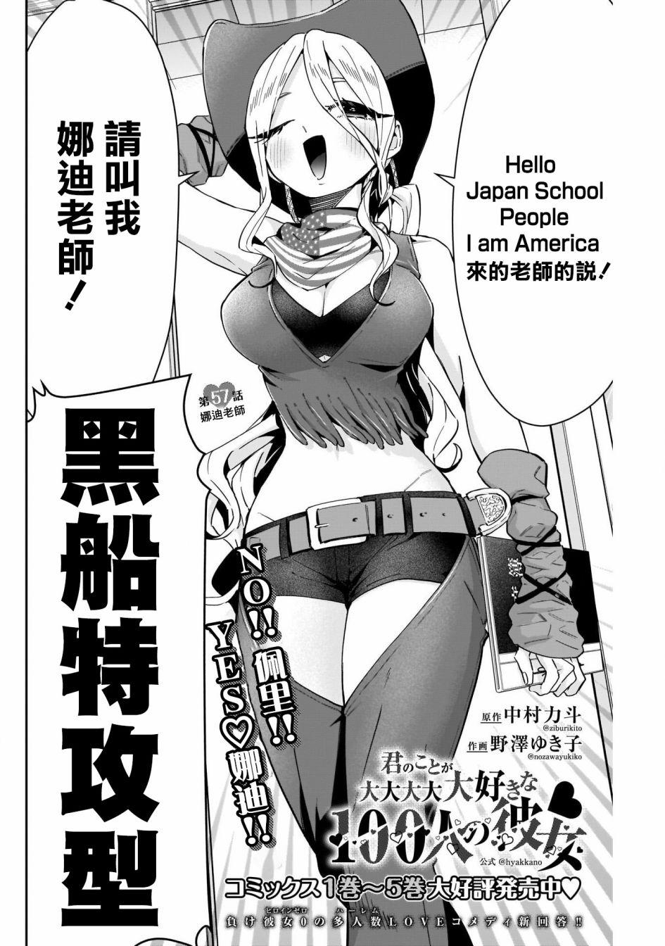 超超超超喜欢你的一百个女孩子第57话在线观看 - 第3张