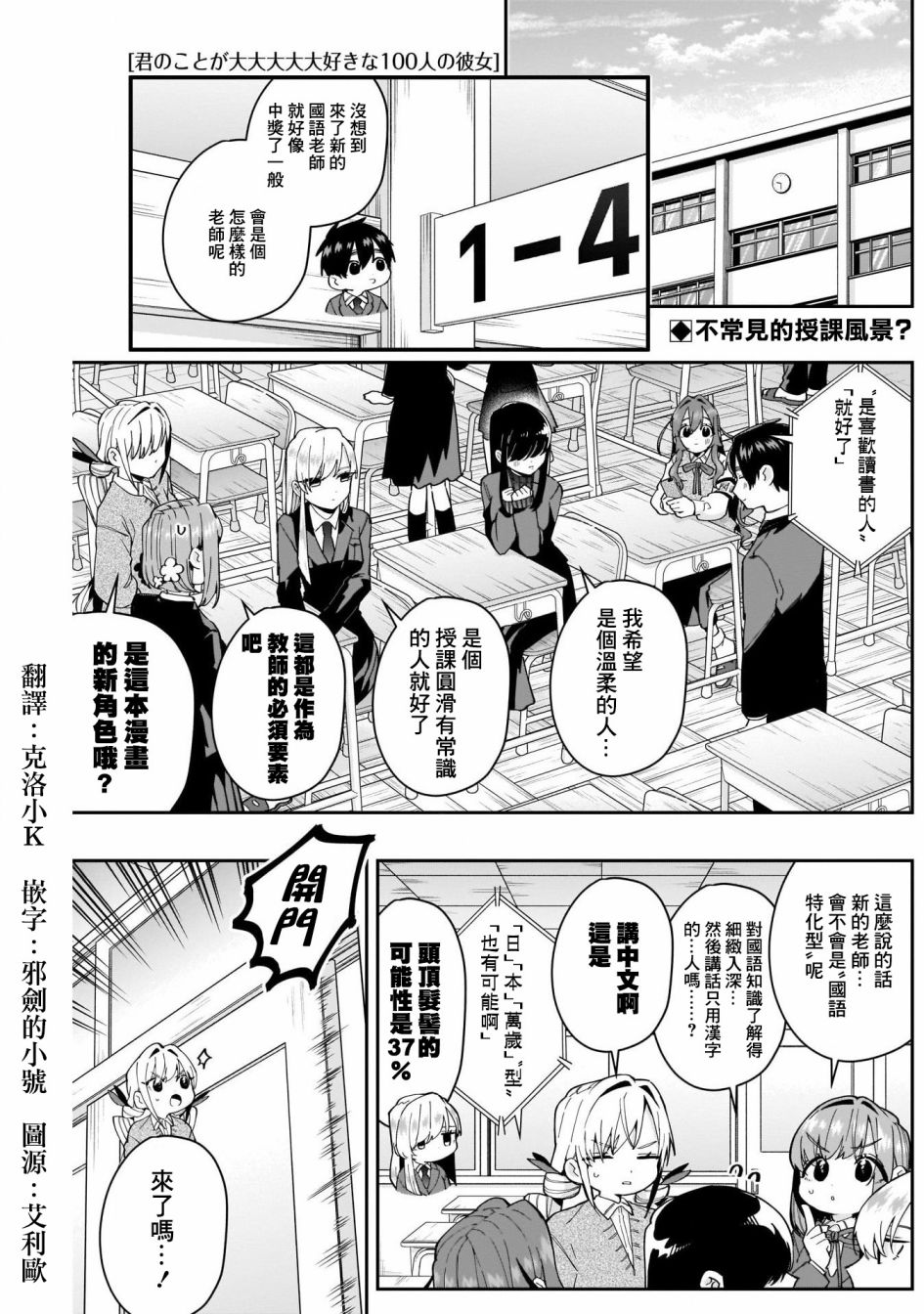 超超超超喜欢你的一百个女孩子第57话在线观看 - 第2张