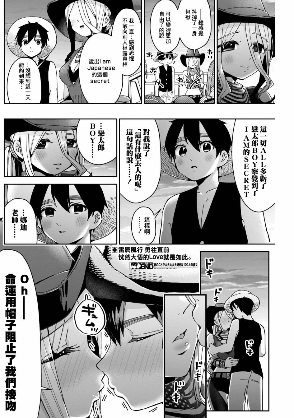 超超超超喜欢你的一百个女孩子第58话在线观看 - 第19张