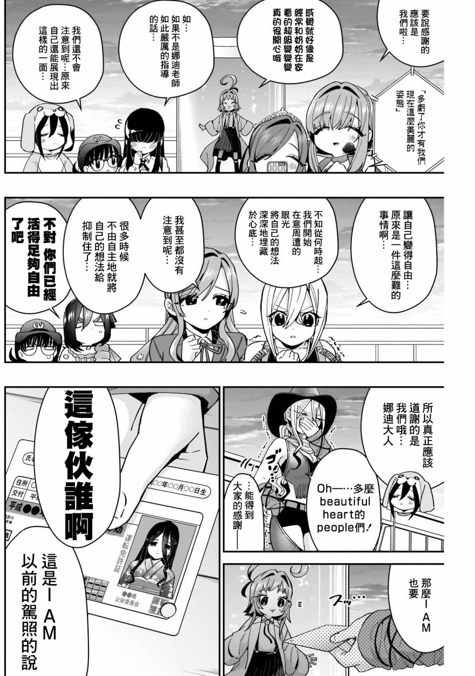 超超超超喜欢你的一百个女孩子第58话在线观看 - 第17张