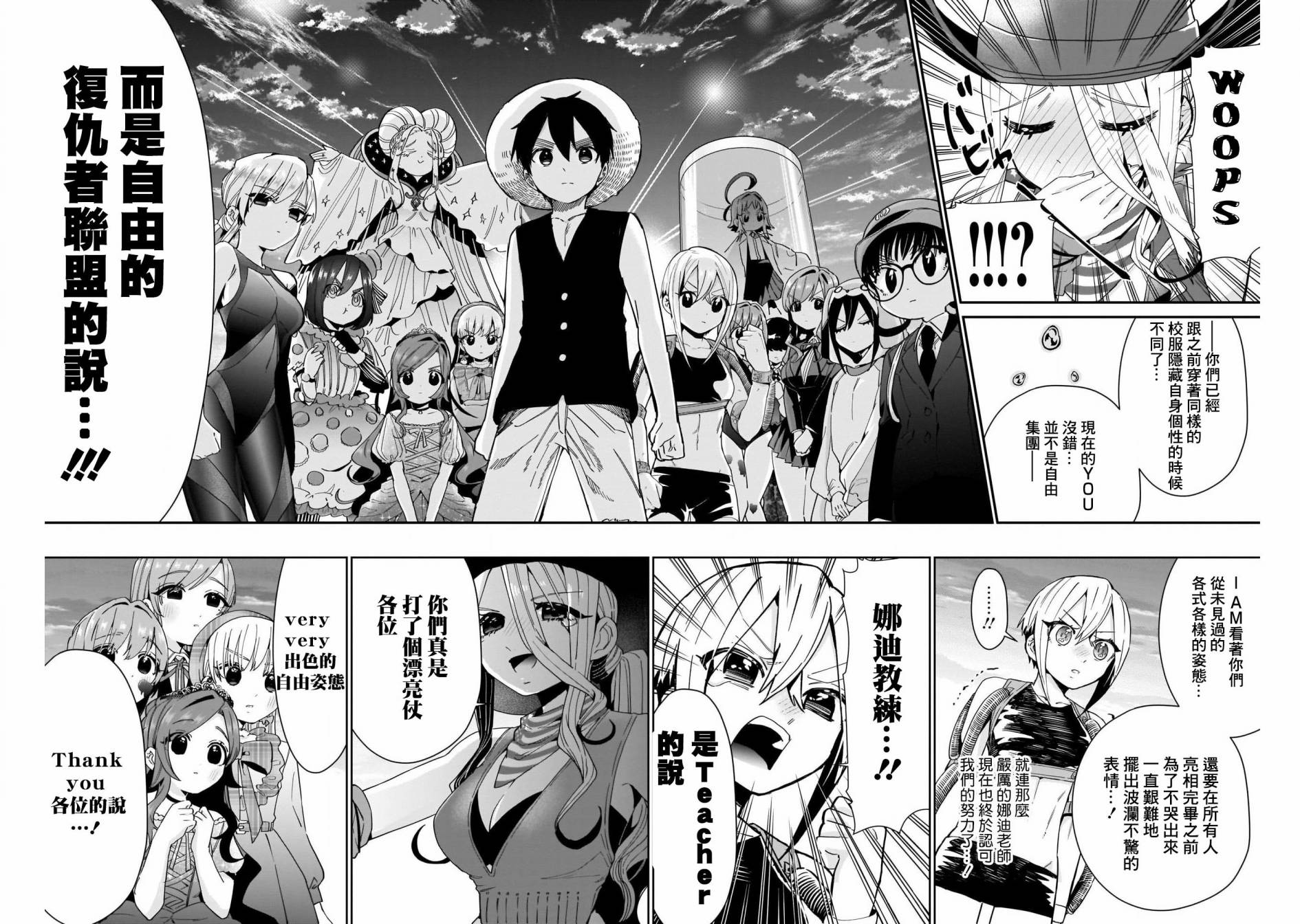 超超超超喜欢你的一百个女孩子第58话在线观看 - 第16张