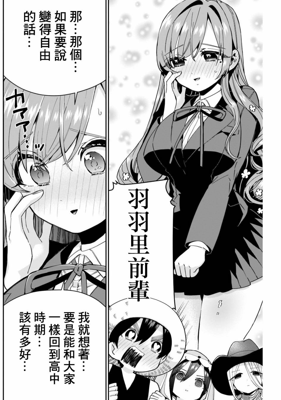超超超超喜欢你的一百个女孩子第58话在线观看 - 第14张