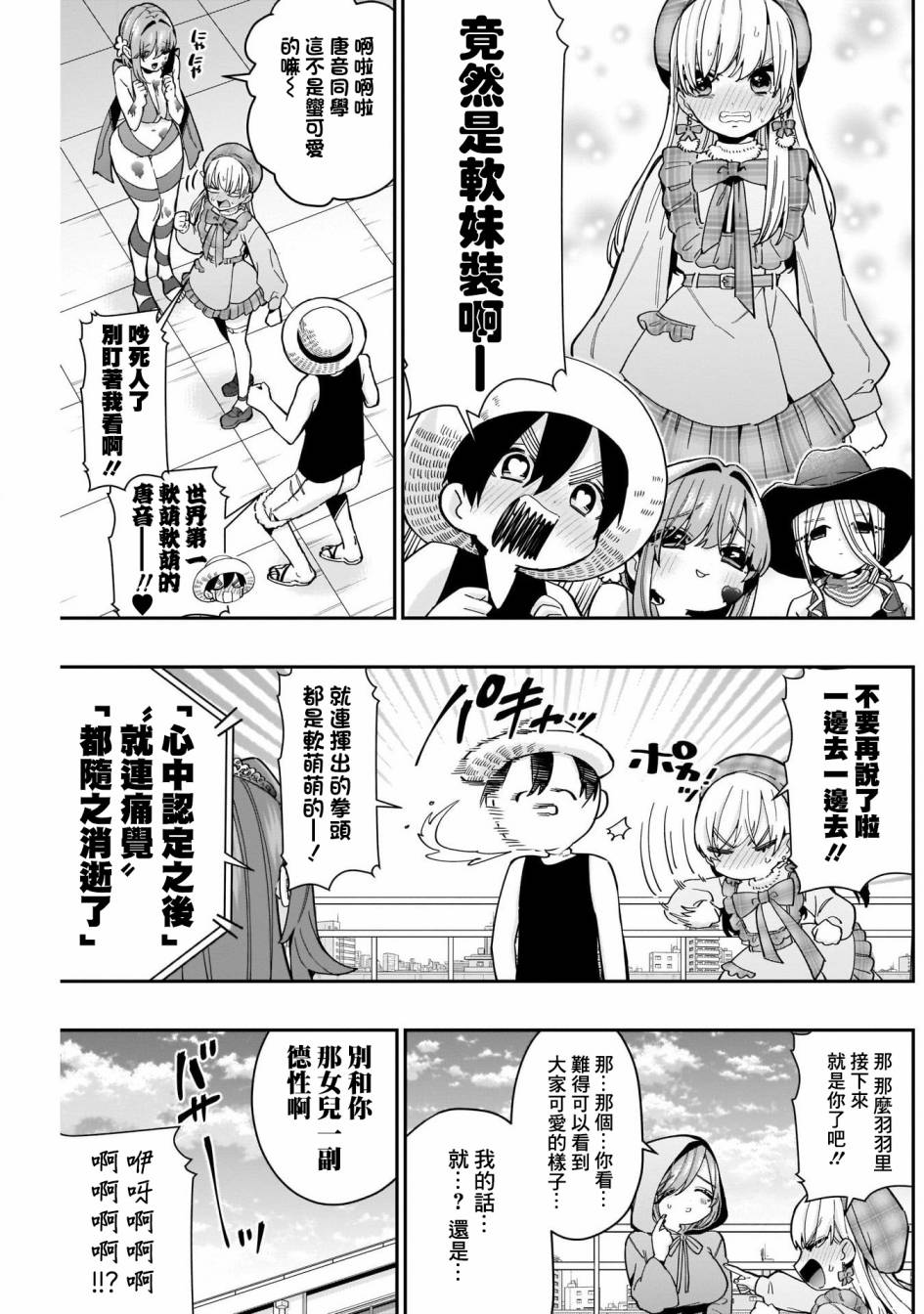 超超超超喜欢你的一百个女孩子第58话在线观看 - 第13张