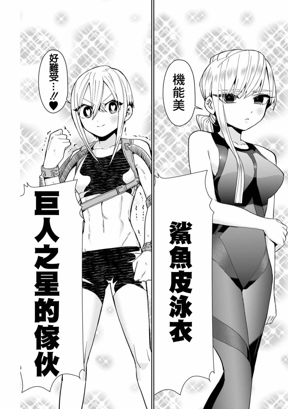 超超超超喜欢你的一百个女孩子第58话在线观看 - 第9张
