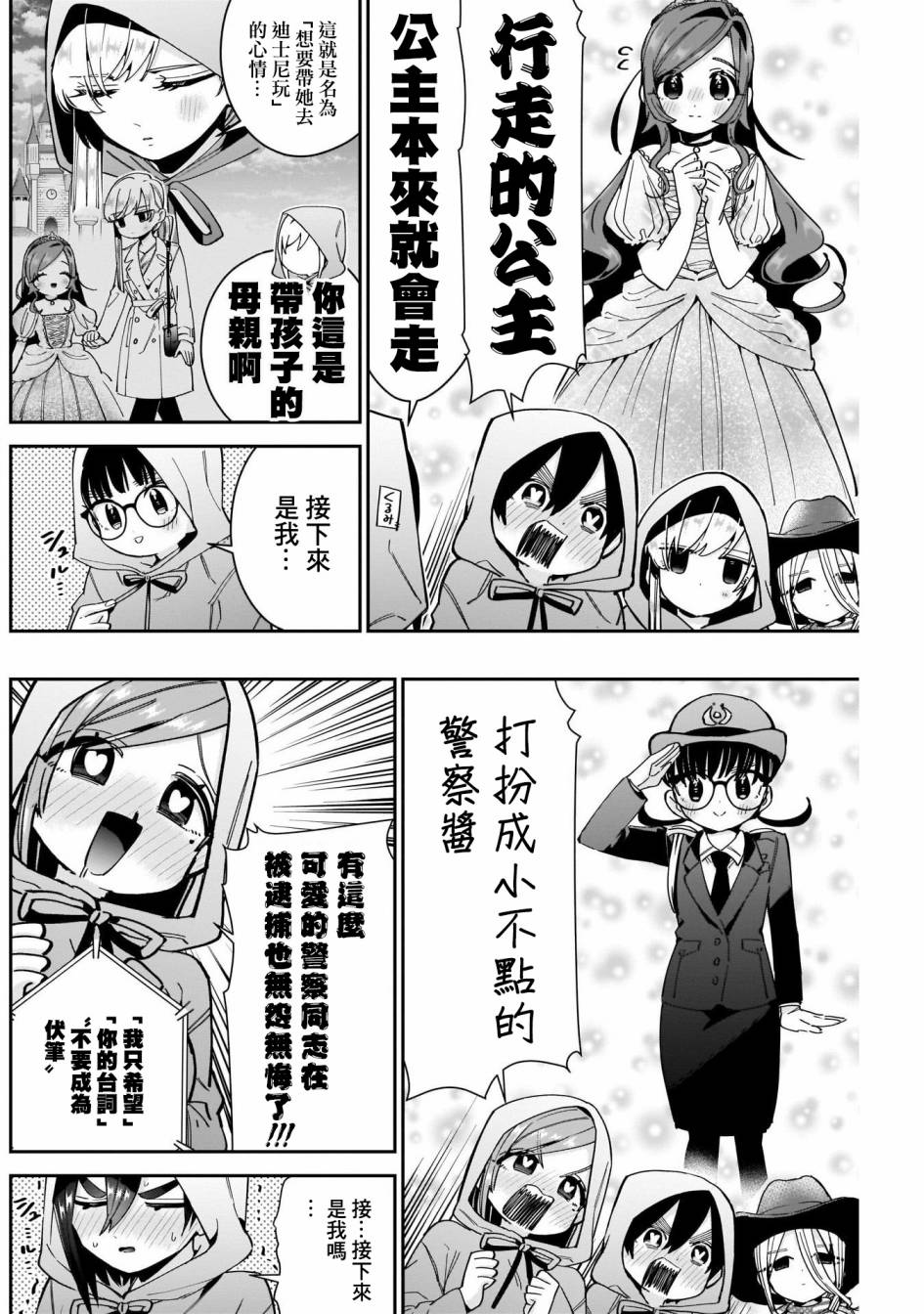 超超超超喜欢你的一百个女孩子第58话在线观看 - 第6张