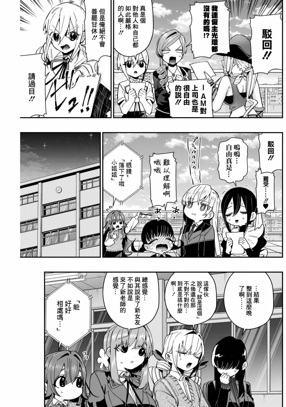 超超超超喜欢你的一百个女孩子第58话在线观看 - 第3张