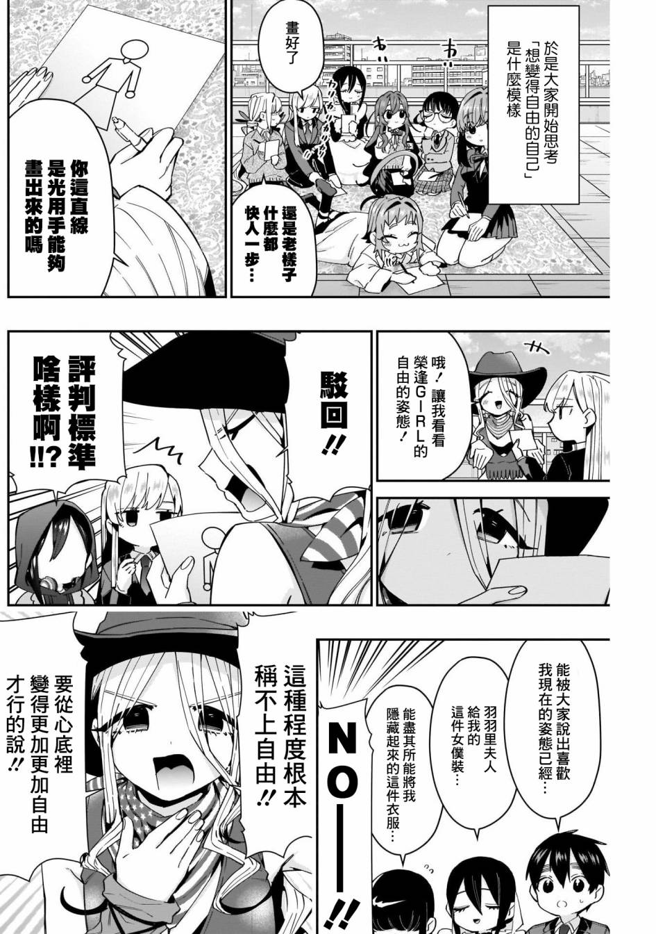超超超超喜欢你的一百个女孩子第58话在线观看 - 第2张