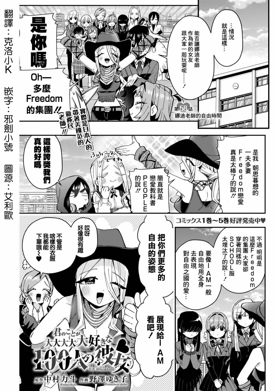 超超超超喜欢你的一百个女孩子第58话在线观看 - 第1张