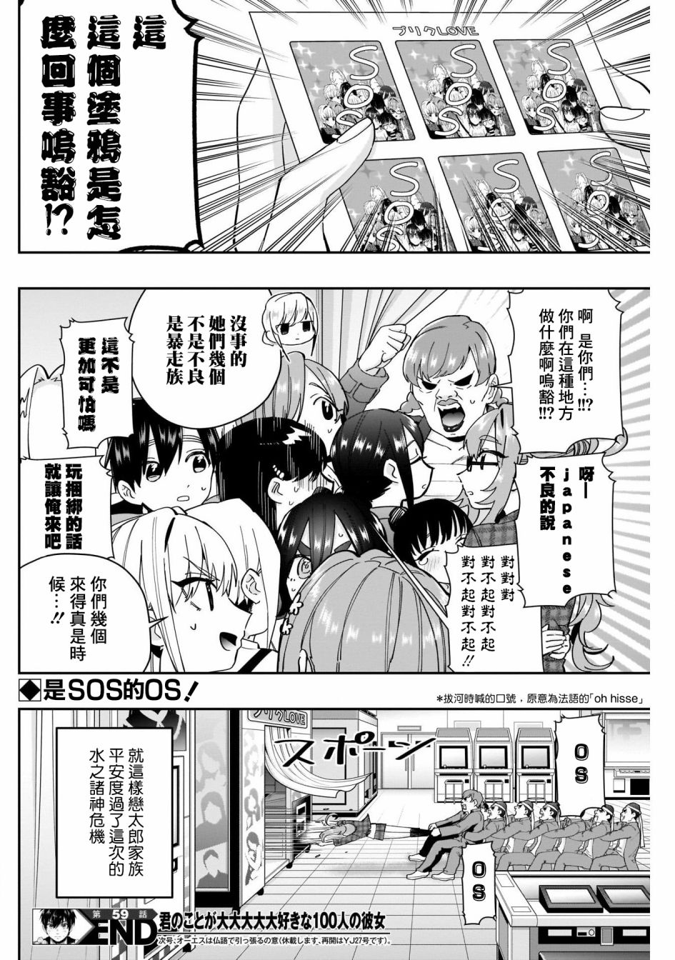 超超超超喜欢你的一百个女孩子第59话在线观看 - 第21张