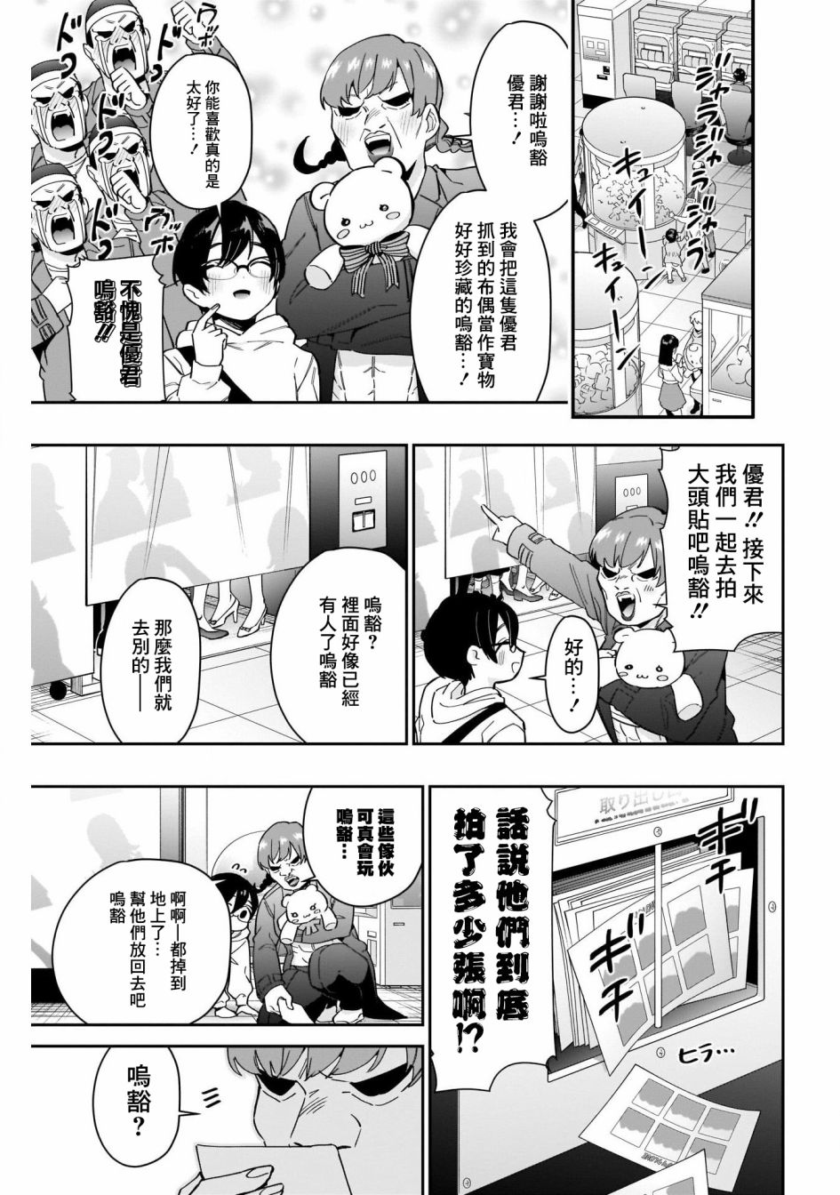 超超超超喜欢你的一百个女孩子第59话在线观看 - 第20张