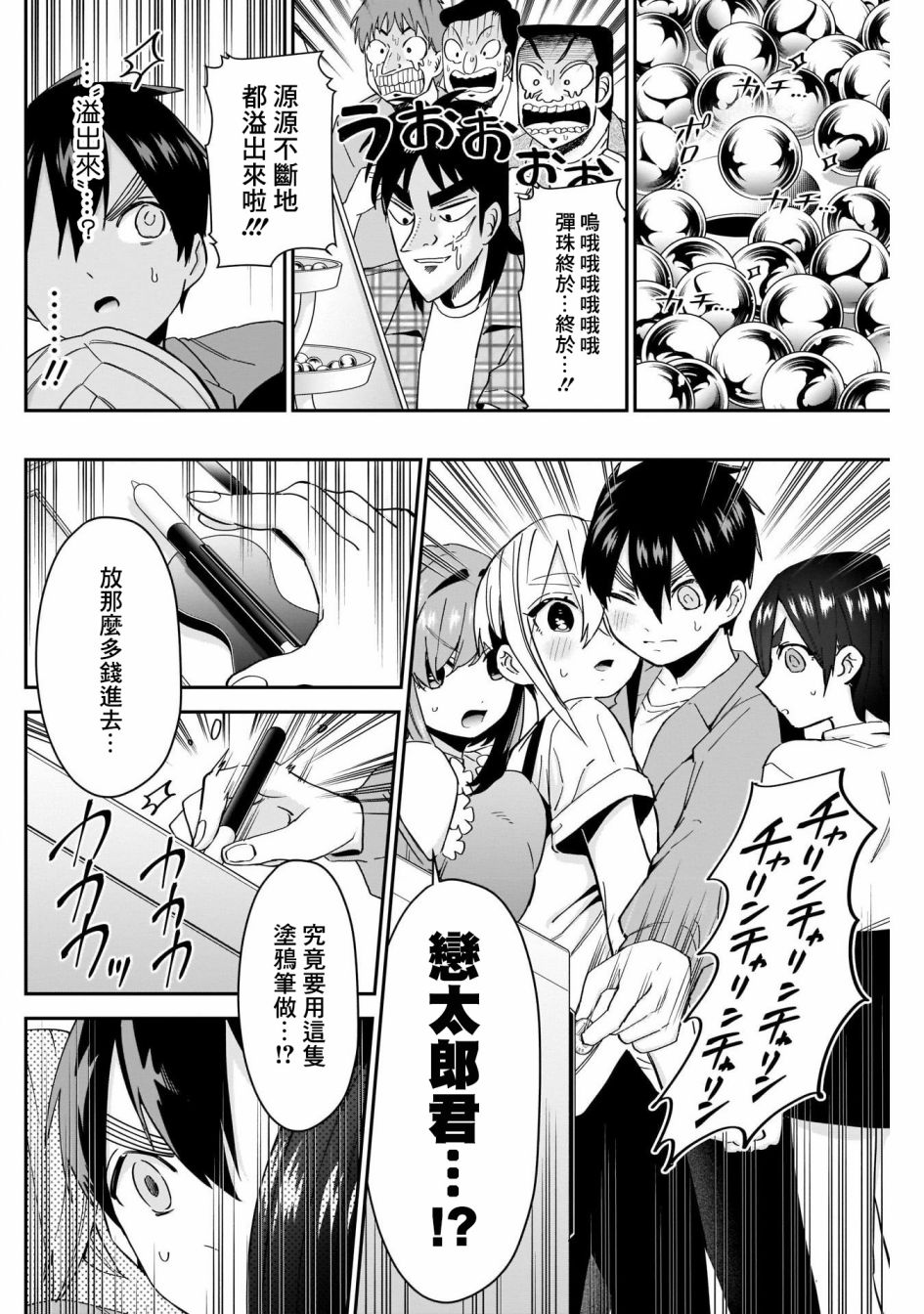 超超超超喜欢你的一百个女孩子第59话在线观看 - 第19张