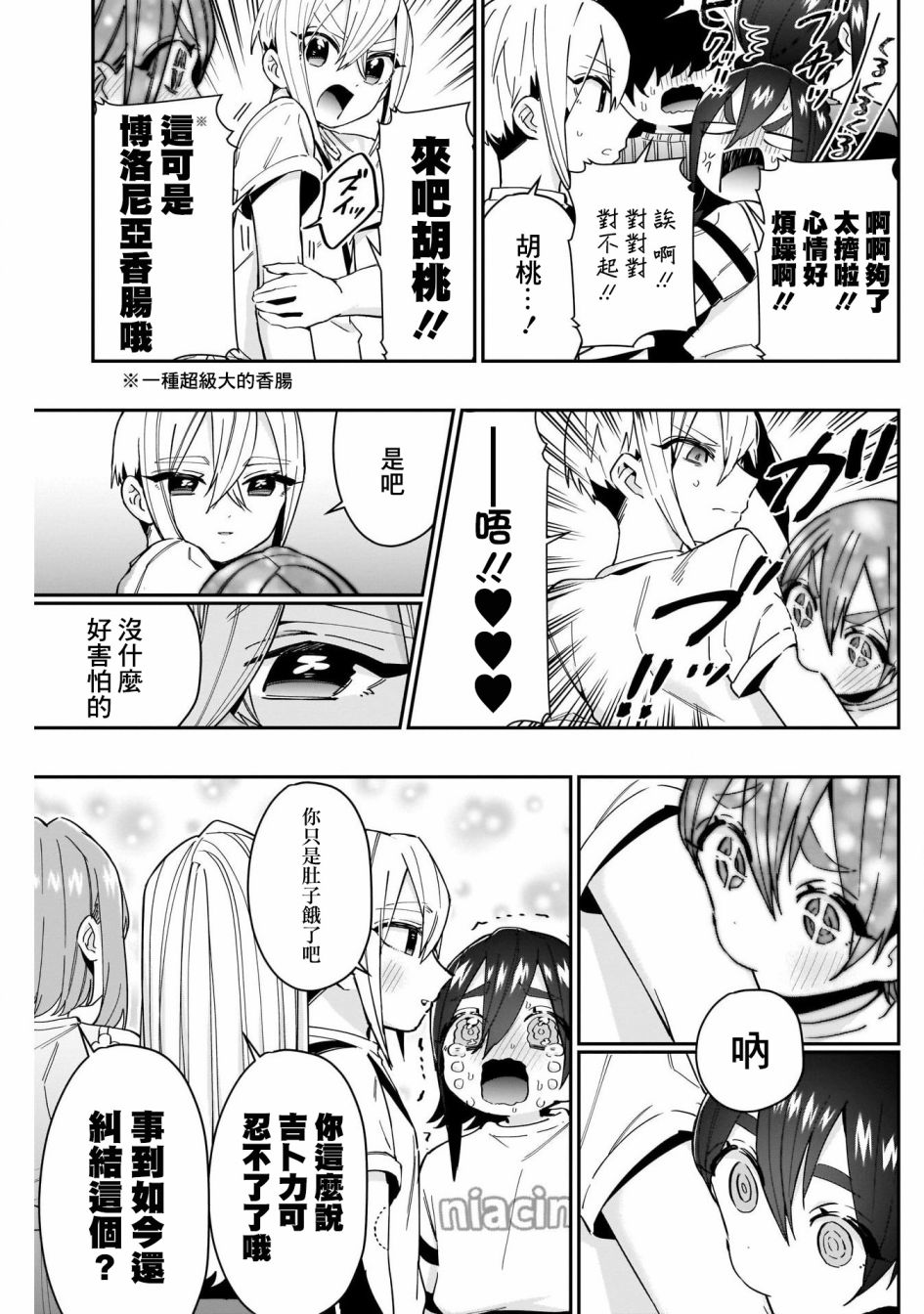 超超超超喜欢你的一百个女孩子第59话在线观看 - 第18张