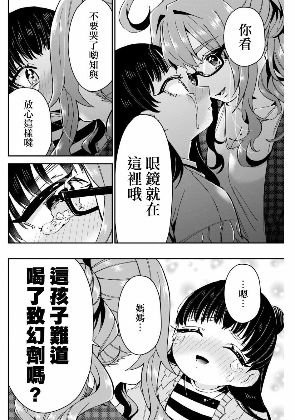 超超超超喜欢你的一百个女孩子第59话在线观看 - 第17张