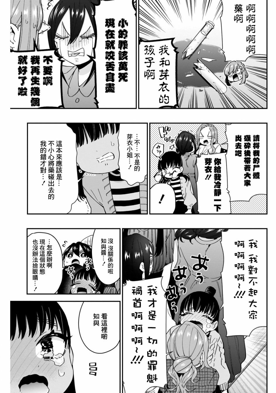 超超超超喜欢你的一百个女孩子第59话在线观看 - 第16张