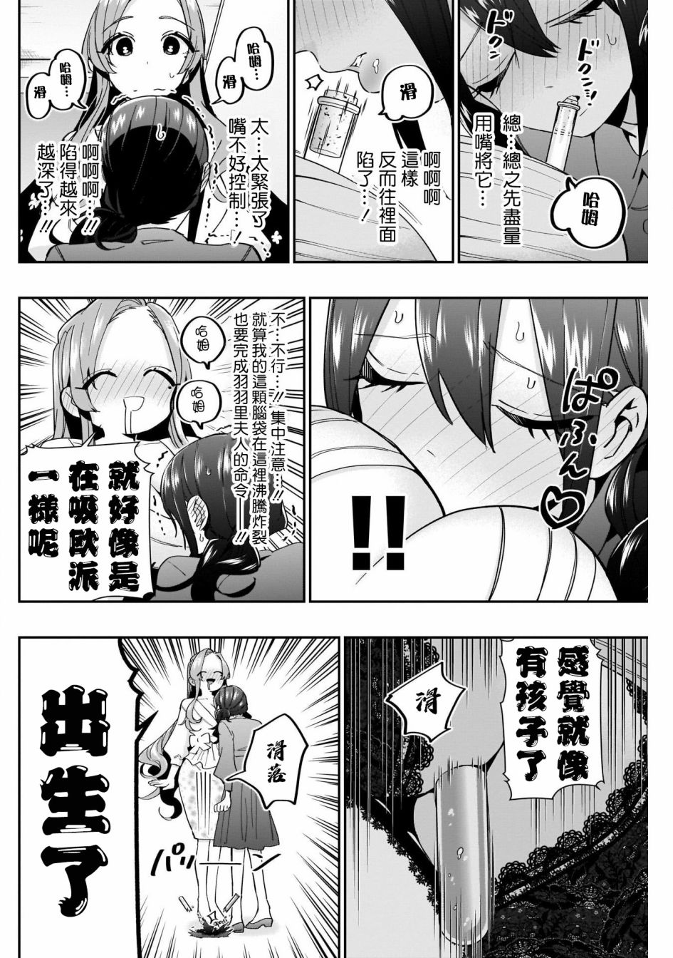 超超超超喜欢你的一百个女孩子第59话在线观看 - 第15张