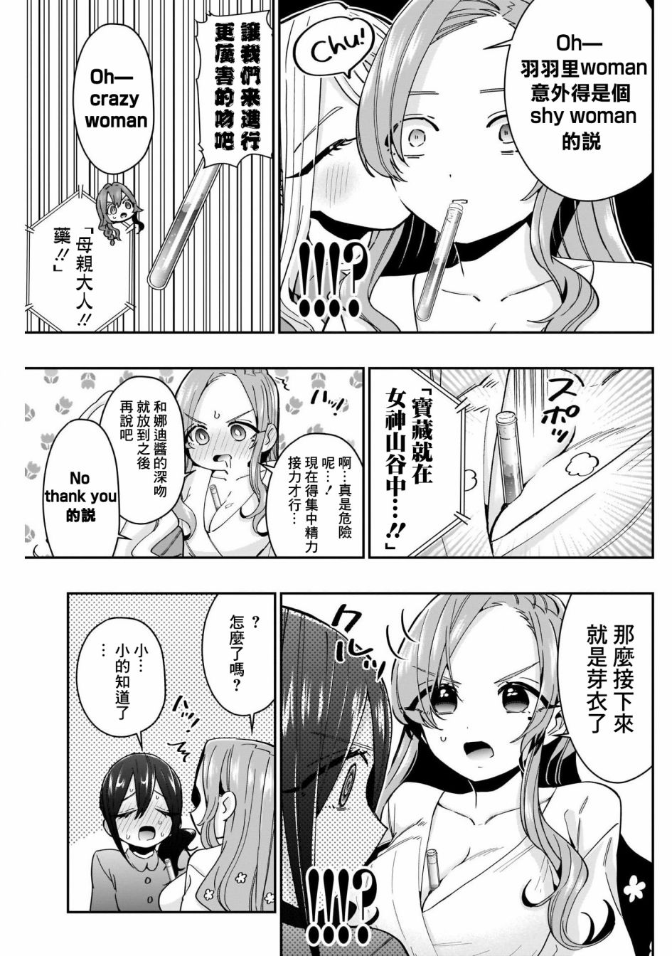 超超超超喜欢你的一百个女孩子第59话在线观看 - 第14张