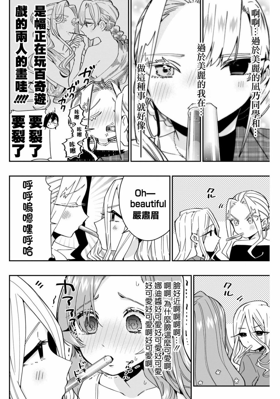 超超超超喜欢你的一百个女孩子第59话在线观看 - 第13张