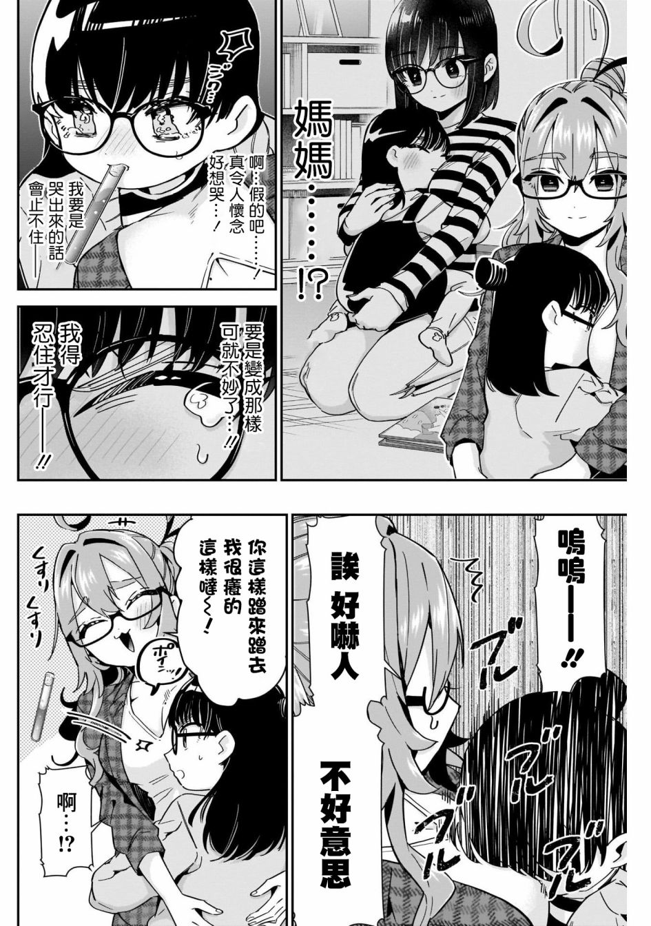 超超超超喜欢你的一百个女孩子第59话在线观看 - 第11张