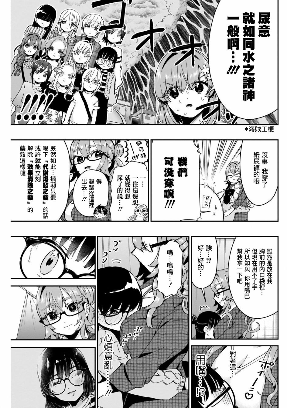 超超超超喜欢你的一百个女孩子第59话在线观看 - 第10张