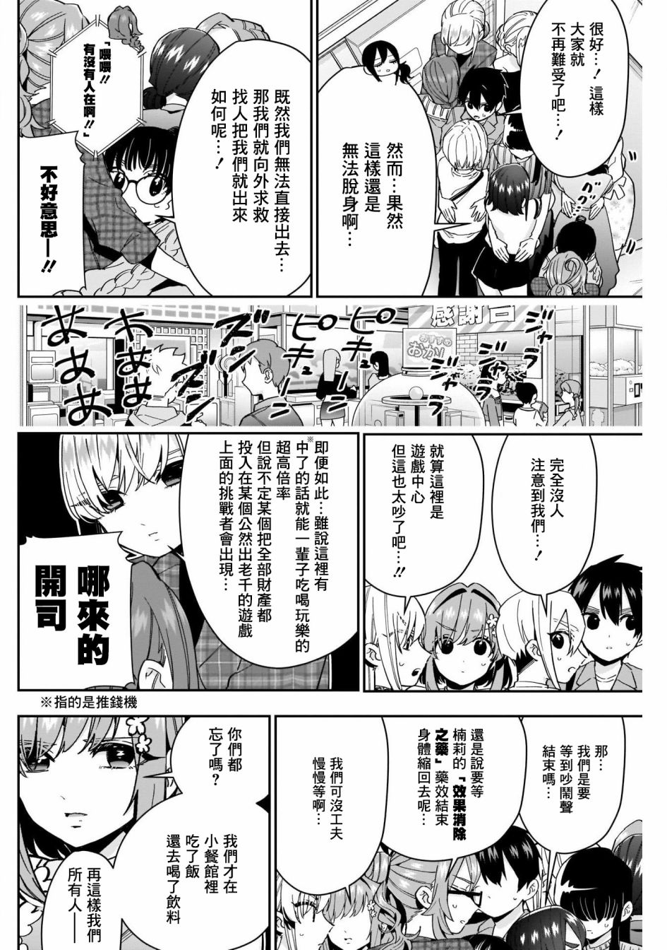 超超超超喜欢你的一百个女孩子第59话在线观看 - 第9张