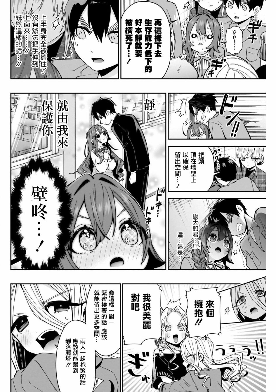 超超超超喜欢你的一百个女孩子第59话在线观看 - 第7张